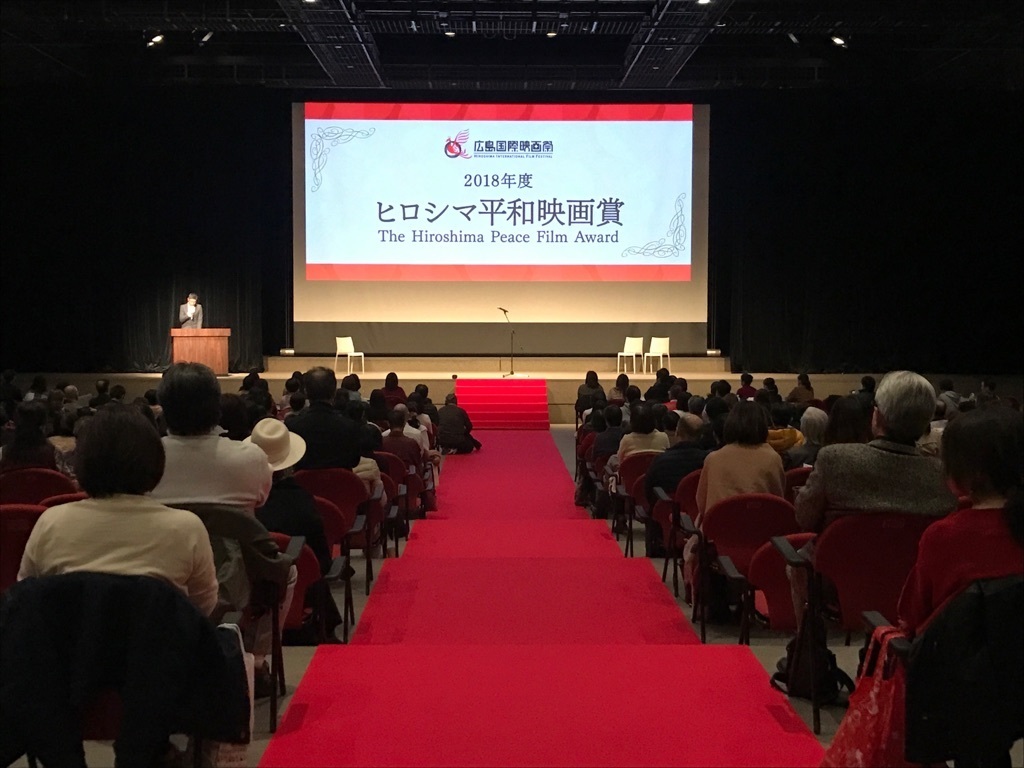 広島国際映画際2018