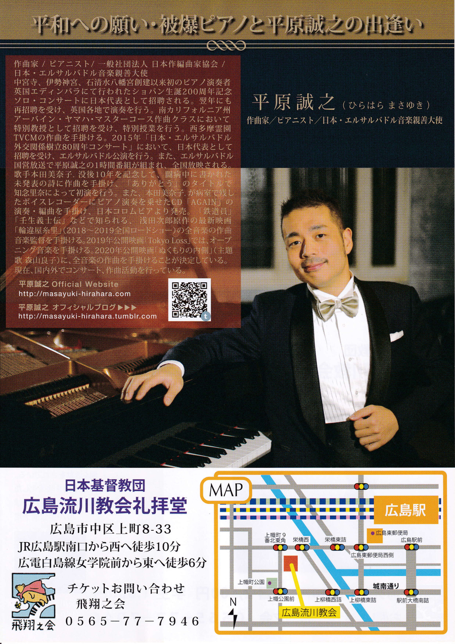 平原誠之氏コーナー