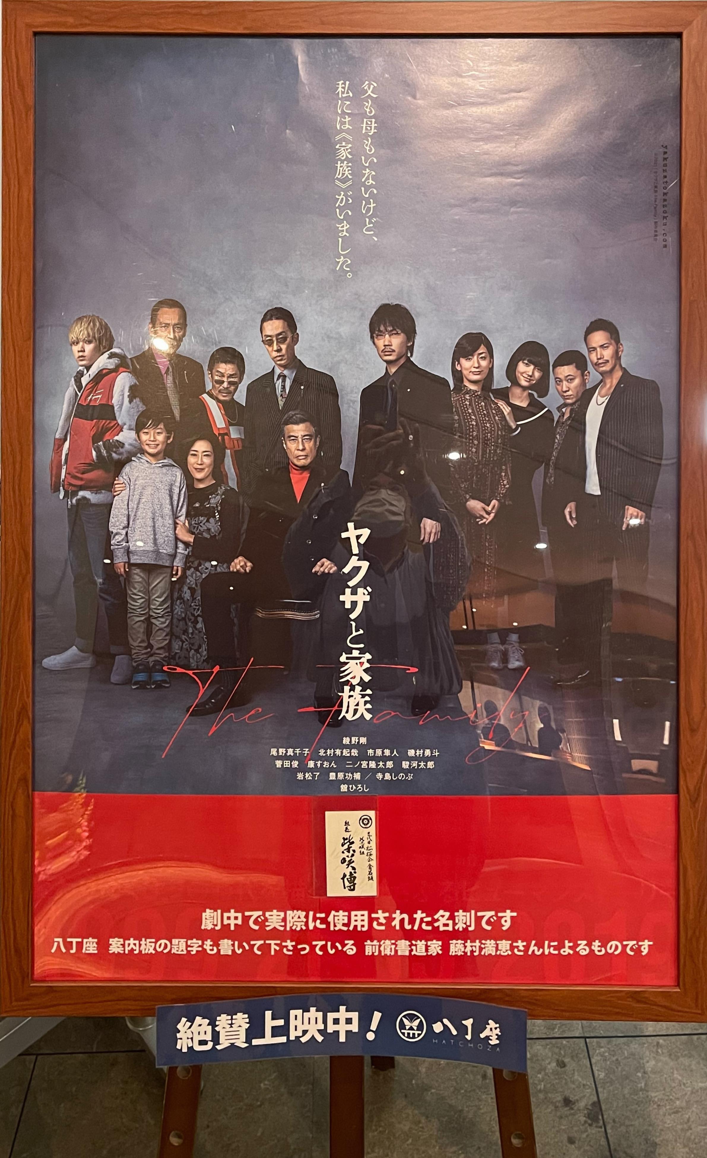 ヤクザと家族 The Family ヤクザと家族 The Family